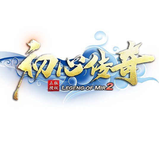 初心传奇