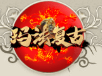 玛法复古