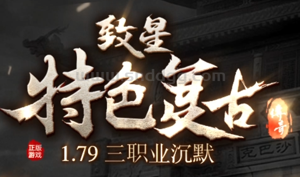 致星特色复古